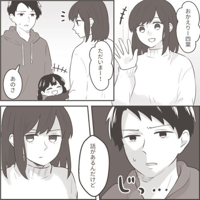 「子どもをだしにつかうなんて…」「最低」週に1度、娘を預かるようになった浮気夫。『話があるんだけど…』夫の企みに非難轟々！