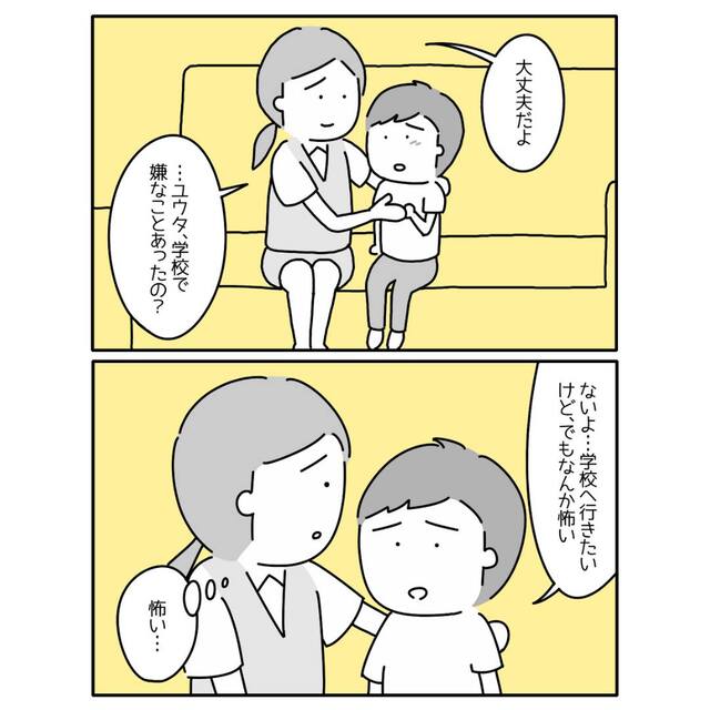 『学校へ行きたいけど、怖い』突然、学校に行けなくなった息子⇒“友人の多い息子”を襲った【まさかの病】とは