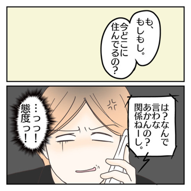 離婚後、“厳しい金銭事情”…。お金のことで夫に電話すると『悪態』をつかれ…【子連れ離婚して復縁した妻の話　離婚編＃7】