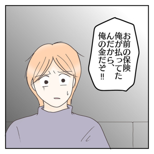 「保険金は俺の金だぞ！」引っ越し代を捻出するため、元夫に“保険を解約”したことを伝えると…【子連れ離婚して復縁した妻の話　離婚編＃8】