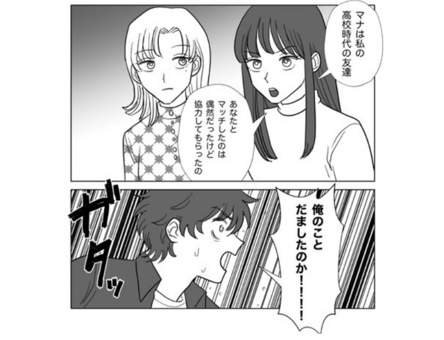 「騙したのか！？」ハニートラップを仕掛けられ逆ギレする夫…→毅然と“浮気の証拠”を突きつけた【結果】