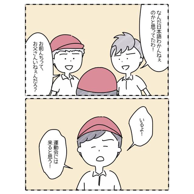 ＜両親の離婚＞「父さんいねぇんだろ？」運動会に”来る”と反論するも、より事態は悪化することに