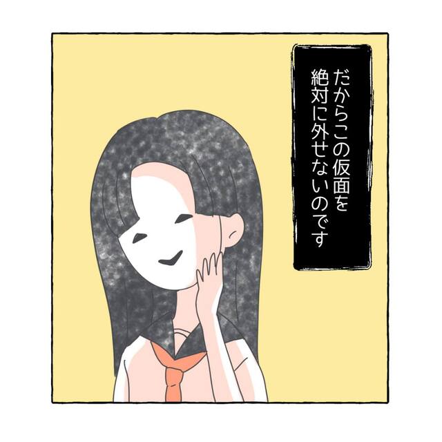 「もう、仮面なしでは生きていけない」誰にも“本当の自分”をさらけだすことができずにいる【理由】とは？