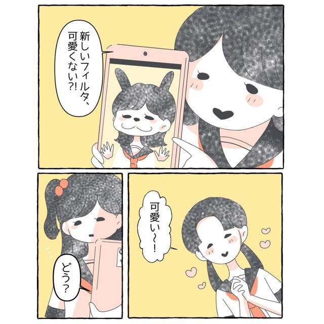 【転校生は変わった子】『新しいフィルタ可愛くない？』「可愛いね、」転校生が返した“ストレート”な言葉に困惑
