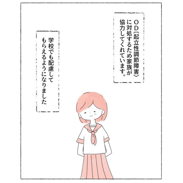 眠気は病気のせい…！？起立性調節障害と診断された主人公。毎月の“症状が最悪な日”に「もっと多くの人に知ってもらいたい」「休むことも大事」