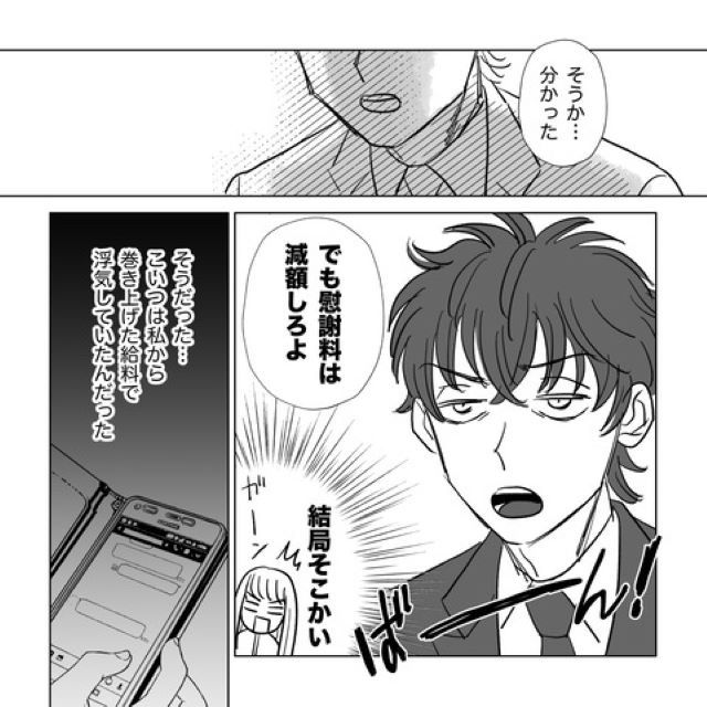 「慰謝料減額しろよ」立場をわきまえない“要求”をする浮気夫。すかさず妻が突きつけた【無敵の提案】とは？