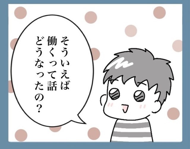 夫に仕事復帰の圧をかけられてから1ヶ月後…⇒夫「働くって話どうなったの？」妻「あ～」“仕事探し”を忘れていた妻の回答とは