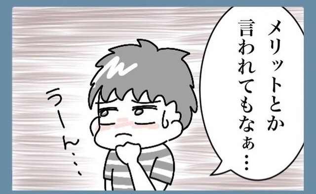 ＜結婚で女性が名字を変えるのは当然？＞妻「名字を変えるメリットって何？」と問われた夫｜「じゃあ…」悩んだ末、夫が提示した案とは