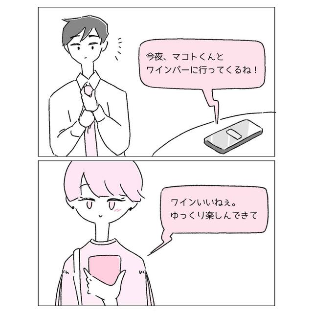 “全員合意”のうえで2人の男性と交際。彼氏に『もう1人の彼氏』とのデートを報告すると…【ポリアモリー＃1】