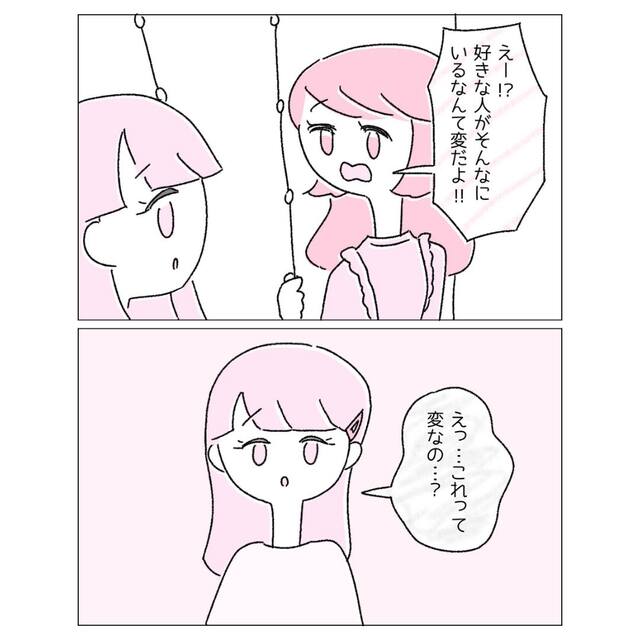 「これって変なの…？」複数の人を同じくらい好きだと友人に伝えると“否定”され…【ポリアモリー＃2】