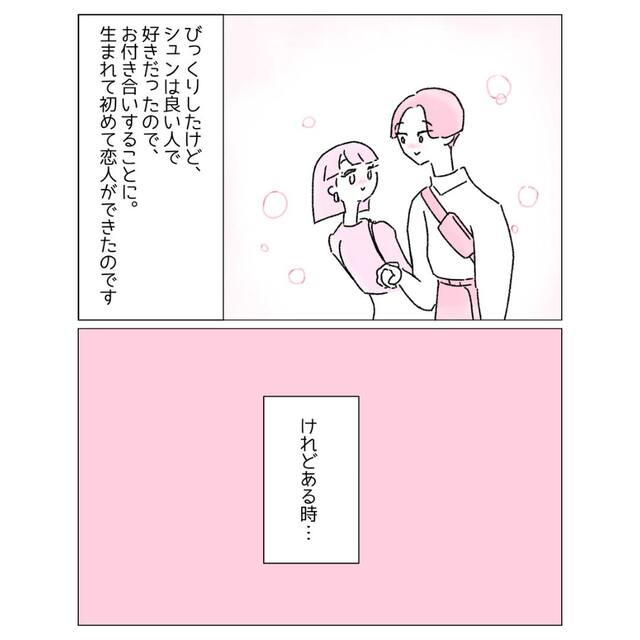 【ポリアモリーの恋愛】同級生と交際開始するも…⇒「な、なんで…？」“異性の友人と会うこと”に対して彼が放った言葉に困惑