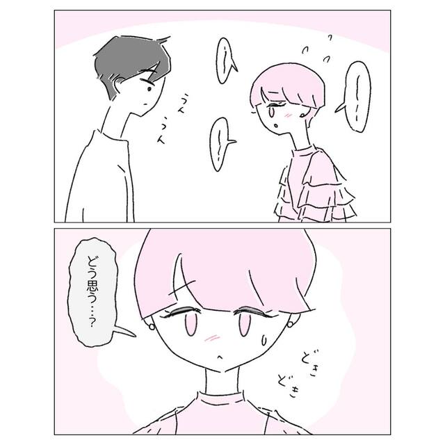 「どう思う？」合意の上で複数の恋人を持つ“ポリアモリー”。告白してくれた人へカミングアウトすると？