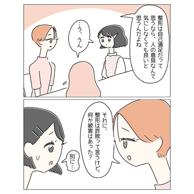 【整形は詐欺？化粧は嘘？】友人「真ん中でいいよ」提案を聞いた他友人たちの反応とは