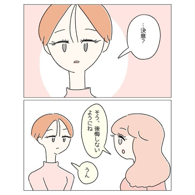 『整形は決意を固めてから』友人のアドバイスを受け、女性がとった【勇気のいる行動】とは