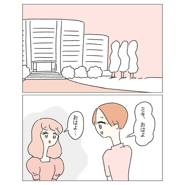 友人「おはよ…」私「なんか元気ない？」整形をした友人。しかし何か“悩み”がある様子で！？