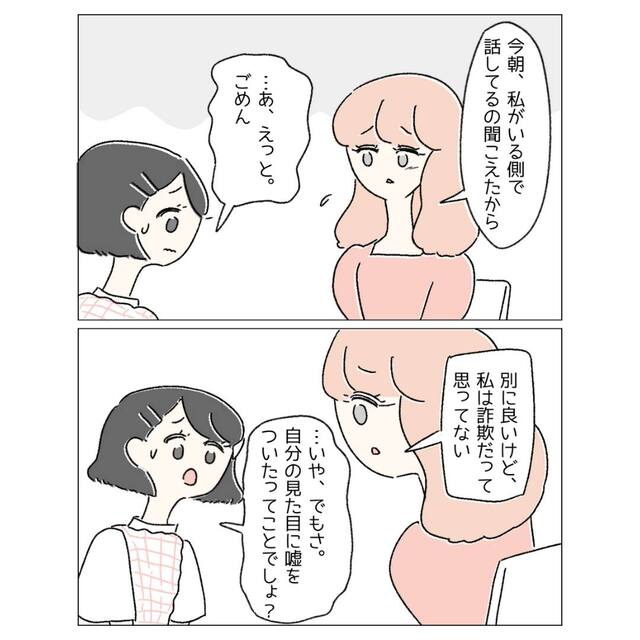 化粧はOK、整形は詐欺？友人たちの意見が分かれて…【思わぬ提案】が飛び出す！