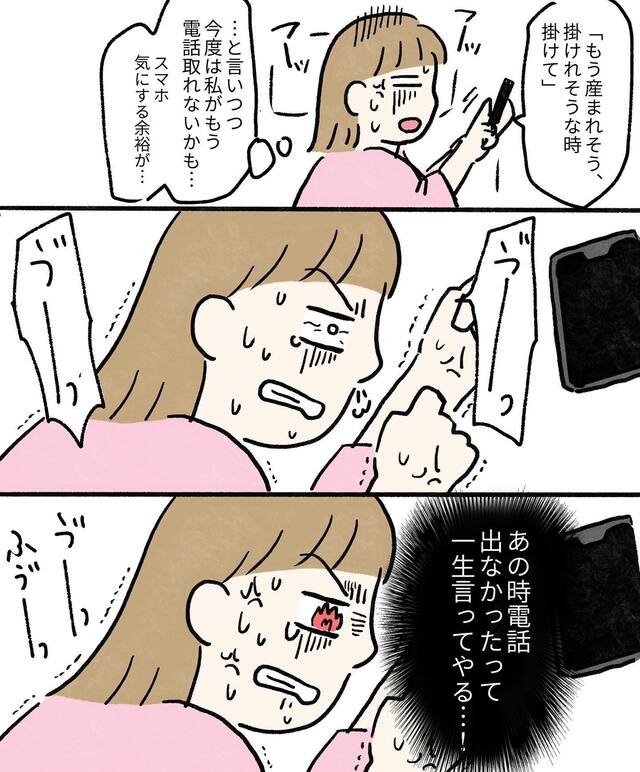 「もう産まれそう」陣痛終盤、何度掛けても電話に出ない夫に『怒り』が込み上げ…【初めての出産＃14】