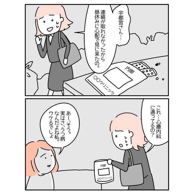 『無断欠勤？』うつ病と知った同僚の臨機応変な対応に「判断が的確」「気がついてくれてよかった」