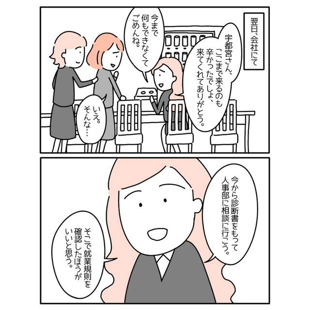 ＜うつ病＞会社の先輩に勧められて『人事部に相談』→「心強い…」人事部の【親身な対応】に涙…