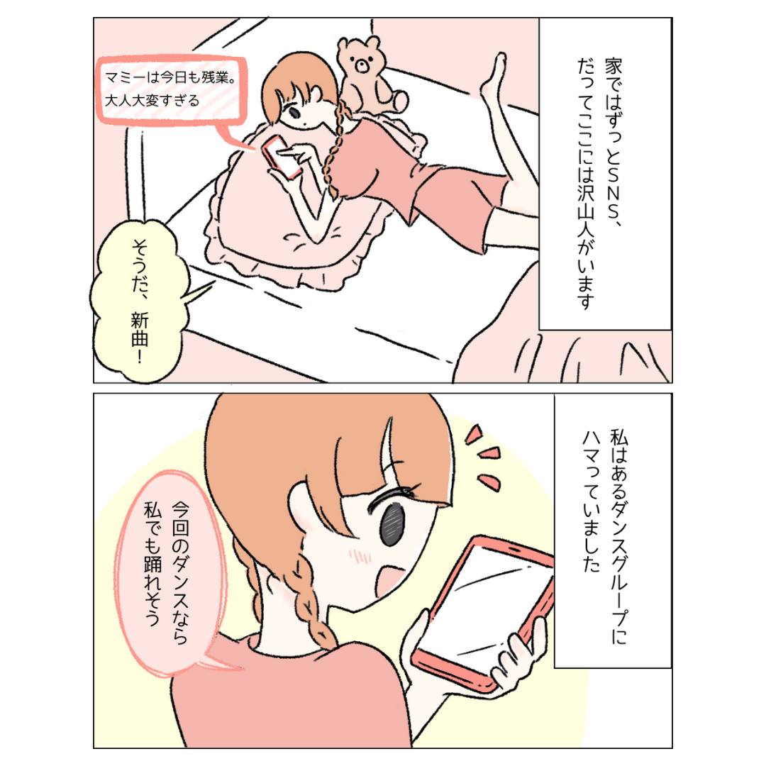 『チャイルドグルーミングとは気づかずに…』1人が寂しく”SNS”にハマった女の子に悲劇が→「率直に怖い」「複数人で会うようにして」