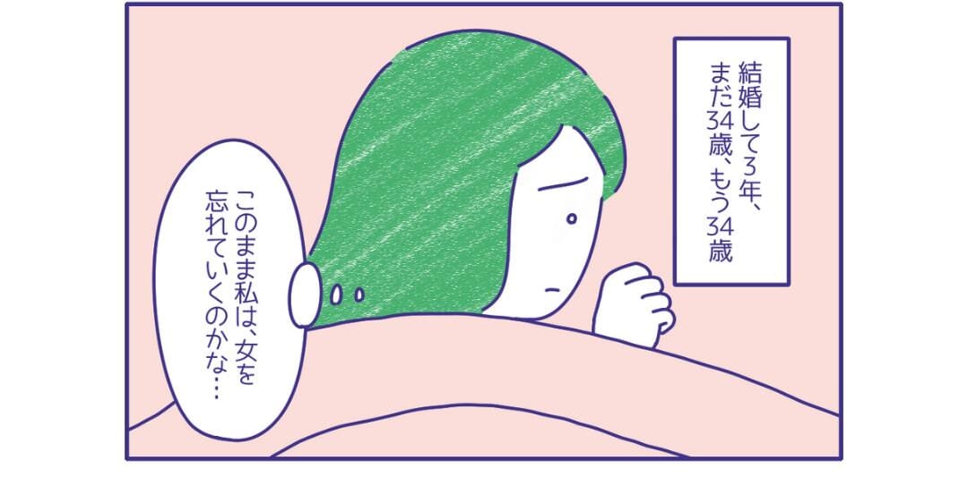 結婚して3年。夫と“体の繋がり”が、ない。「かなりの不安」「なにか理由がありそう」