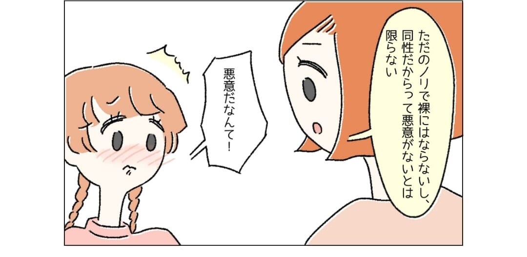 母『同性でもノリで裸にはならないよ！』自分が受けたのは”性犯罪”だったと知り…「許せない」「見知らぬ人と気軽に会ってはいけない」