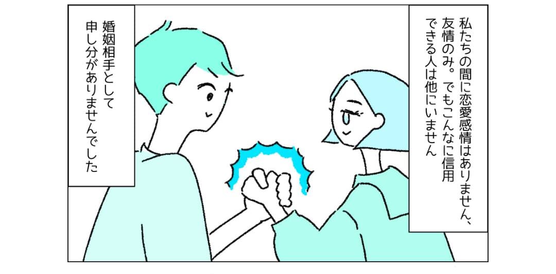 「新しい恋人探さなきゃ！」恋愛感情なしの相手との”結婚”が完璧な理由…⇒『信頼がなせるわざ』『お互いの気遣いが必須』