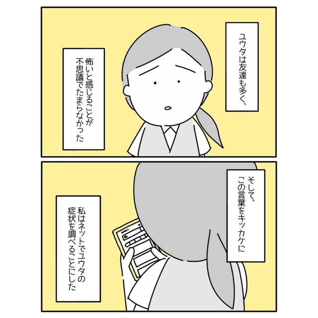 『怖い…』息子のからだに異変！？医師の診断結果とは「子どもでもなるとは」「得体の知れない不安」