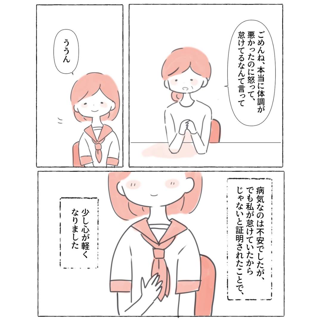 母『怒ってごめんね』周囲から怠けてると思われるも…→実は病気だった「誤解されて辛い」「周囲のサポートが大事」