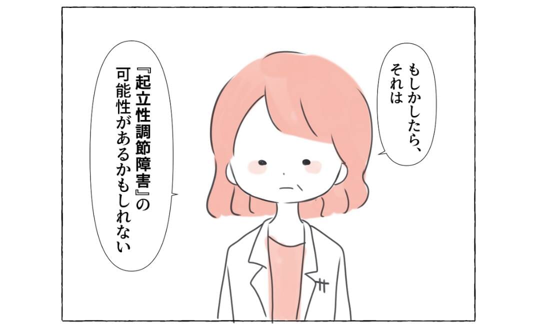 「えっ…」保健の先生に『起立性調節障害』の可能性があると言われ…読者『こんな保健室の先生に出会いたかった！』