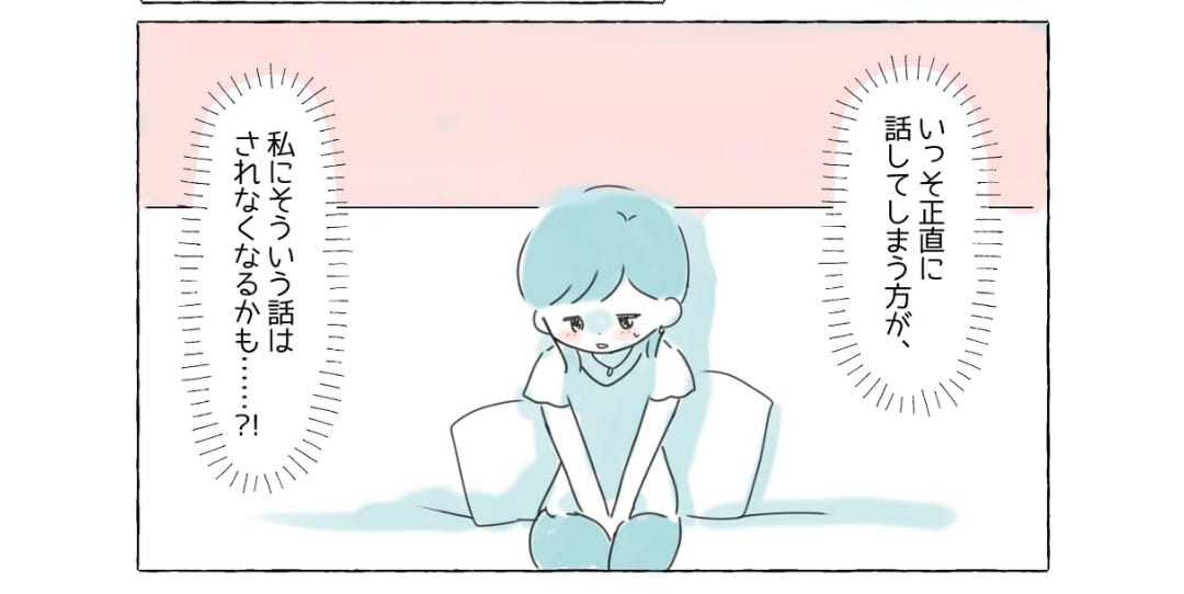 『いっそ正直に話す？』性的なことに興味がない私。同僚との恋愛トークに困っていて…⇒読者「打ち明けるのは勇気が必要」「繊細な問題」