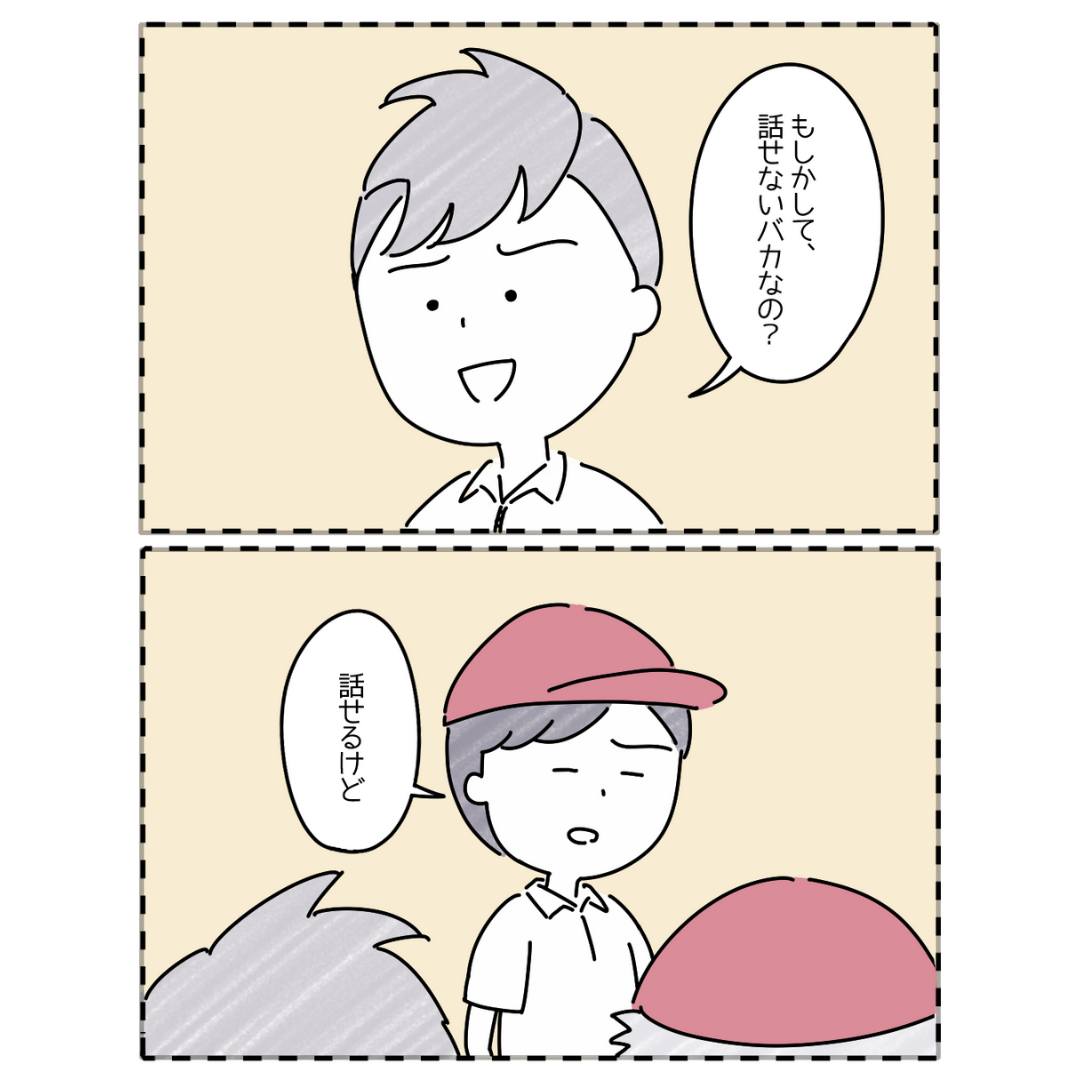 「話せないバカなの？笑」“父がいない”というだけで虐めらている男の子。実は「いない」のではなく【両親の離婚】が原因で