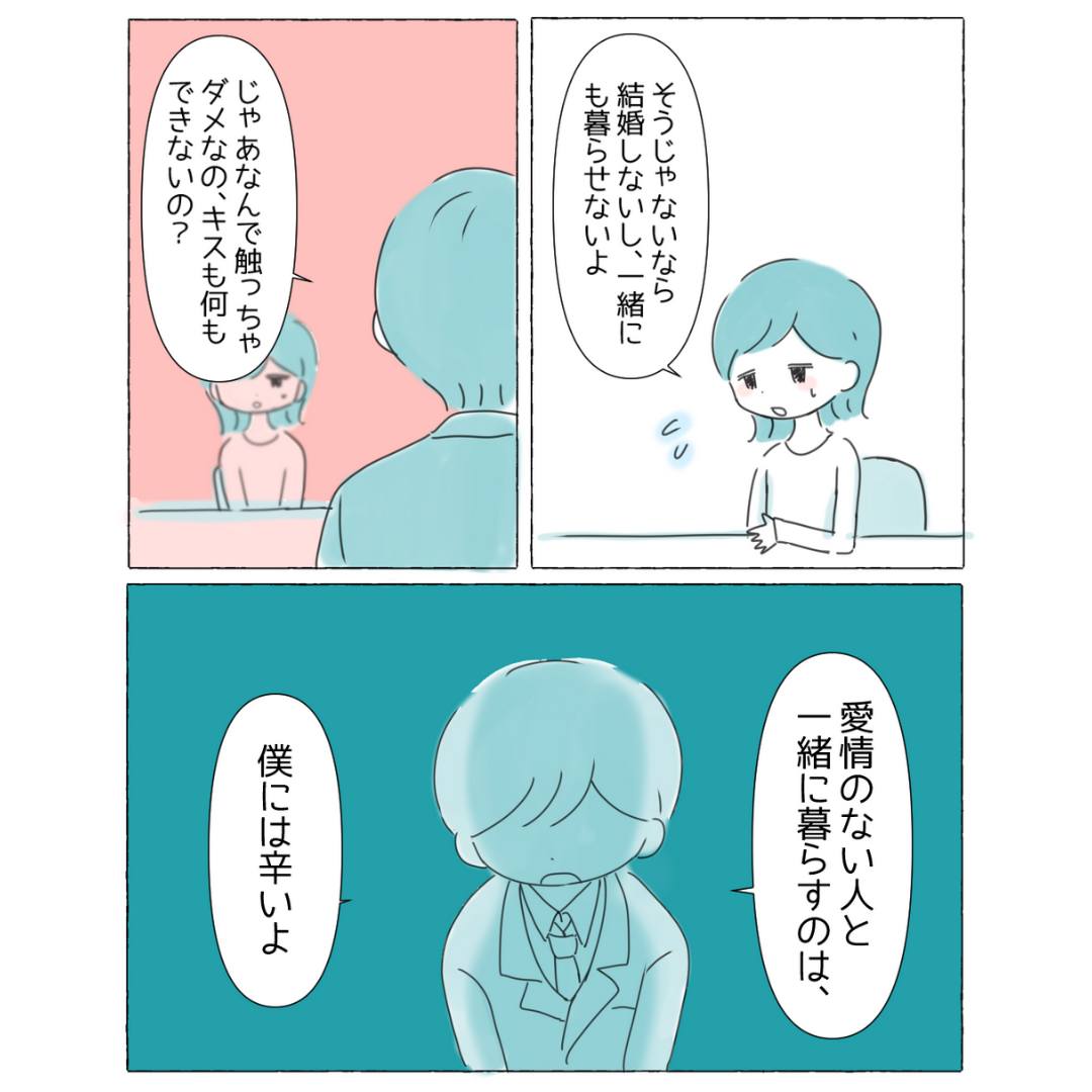 「僕には辛いよ」夫のスキンシップに”拒絶反応”が！？2人の距離は広がる一方で…「切ない」「拒絶されると厳しい」