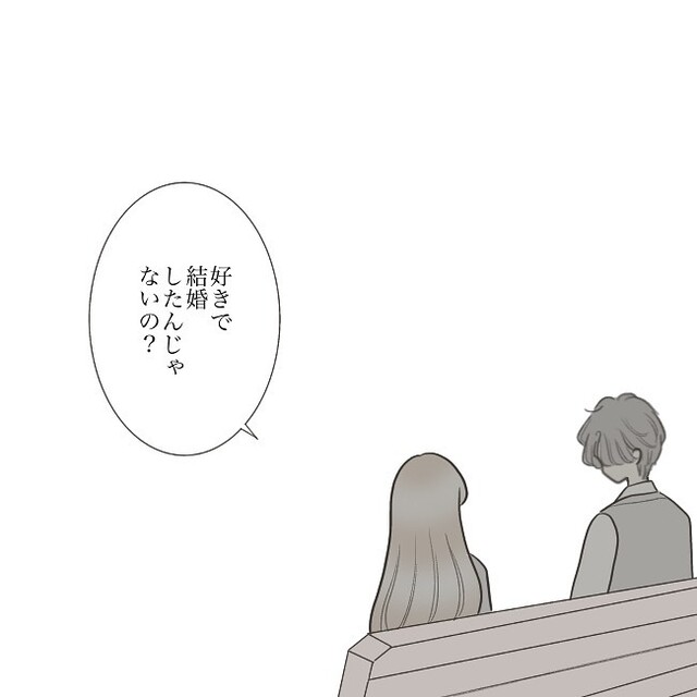 「好きで結婚したんじゃないの？」奥さんがいるのに浮気をした彼に“疑問”をぶつけ…【独身女子のリアル＃108】