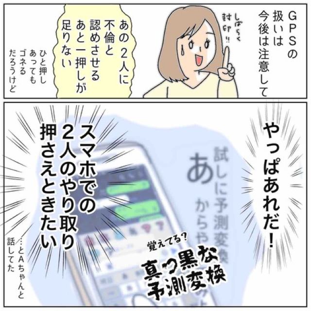 『スマホでの2人のやり取りを…！』夫の確たる“浮気証拠”集めのため【驚きの方法】で作戦実行！？