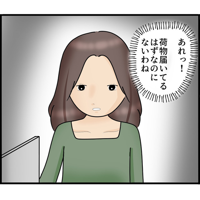 「荷物がない…」異変に気づき始めるも、隣に“ストーカー夫”が住んでいるとは思わず…【知らずにストーカーと結婚＃74】