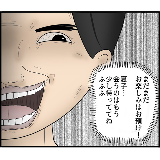 『お楽しみはお預け！』隣室から監視する“元夫”。なぜか私との再会をもったいぶり…【知らずにストーカーと結婚＃77】