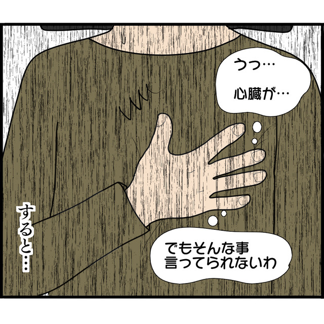 『うっ…心臓が…』“持病”があるのに必死で娘を探し続ける母…→「どうか無事でいて」【妊娠から暴かれる家族の秘密＃198】
