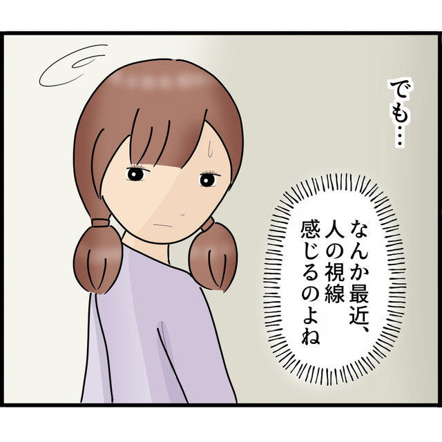 ストーカー夫による『盗撮＆盗聴』に気づく敏感な妹。そしてある日、ふと隣人のポストに目をやると…【知らずにストーカーと結婚＃79】