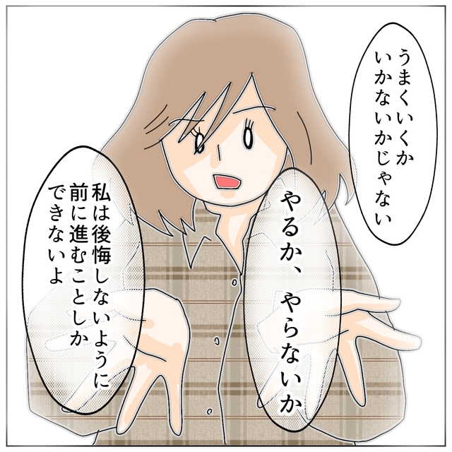 「やるか、やらないかなの」“無謀な計画”に驚愕する友人に『シングルになる』覚悟を告げ…【夫が私の友達と浮気していた話＃174】