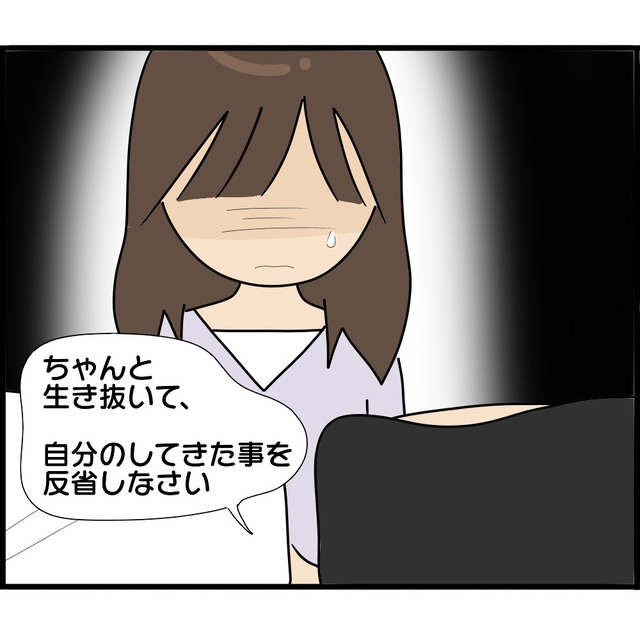 「ちゃんと生き抜いて、反省しなさい」祖母は“自責の念”に駆られる娘を諭し…【妊娠から暴かれる家族の秘密＃201】