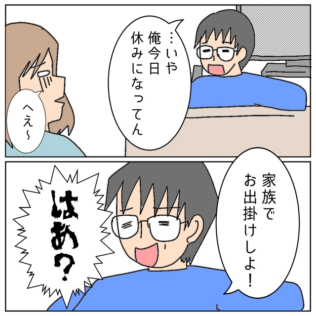 「家族でお出かけしよ！」離婚間近の日曜日、なぜか夫から“外出”を提案され…妻『はあ？』【夫が私の友達と浮気していた話＃177】