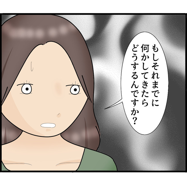 ＜隣人は“ストーカー夫”＞警察に相談すると“接近禁止命令”を出してくれることになり…【知らずにストーカーと結婚＃81】