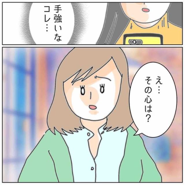 『浮気に慣れてない？』『手強いな』証拠写真の＜浮気相手の様子＞を見た友人の鋭い【分析】とは