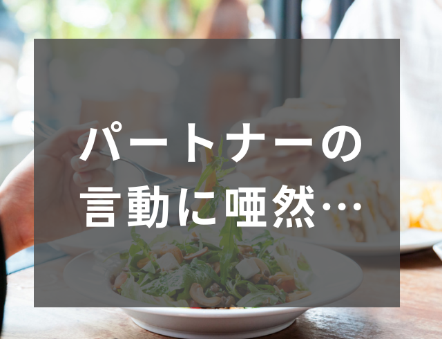 「掃除しろよ」掃除担当はあなたなのに？｜同棲を始めて1ヶ月、彼の言動に唖然…