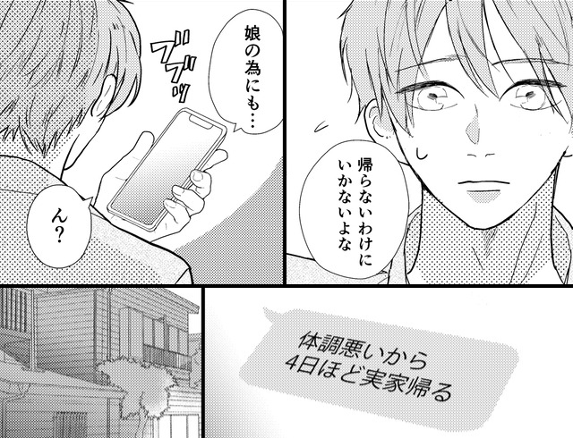 妻「実家に帰る」妻の不在を狙って浮気相手を自宅に連れ込む夫に…「許せない」「信じられません」