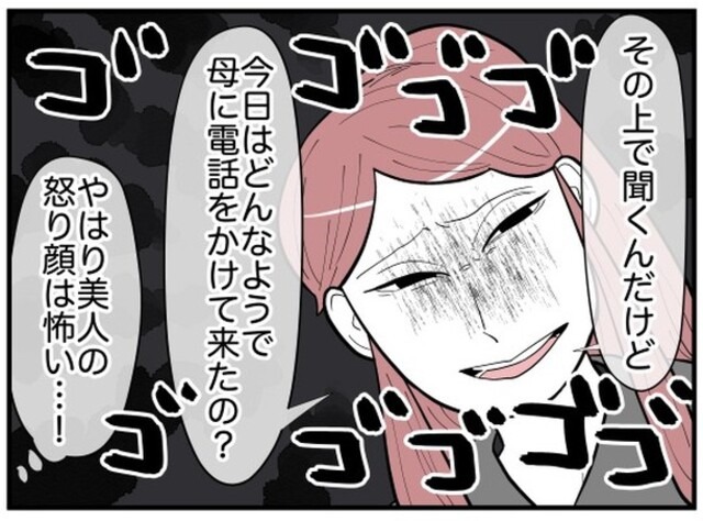 姉「今日はどんな用？」“絶縁した弟”から母に電話が！⇒思わず唖然としてしまった“要件”とは？