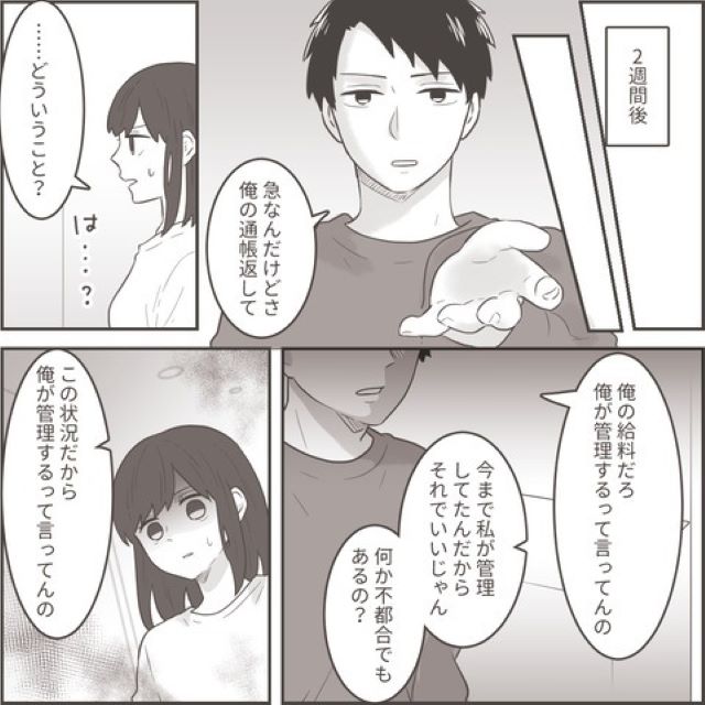 浮気夫「通帳返して」妻「生活費いれないつもり？」“自分で給料を管理する”と突如言い始め…？「当然だと思う」「意思をまげないのが正解」