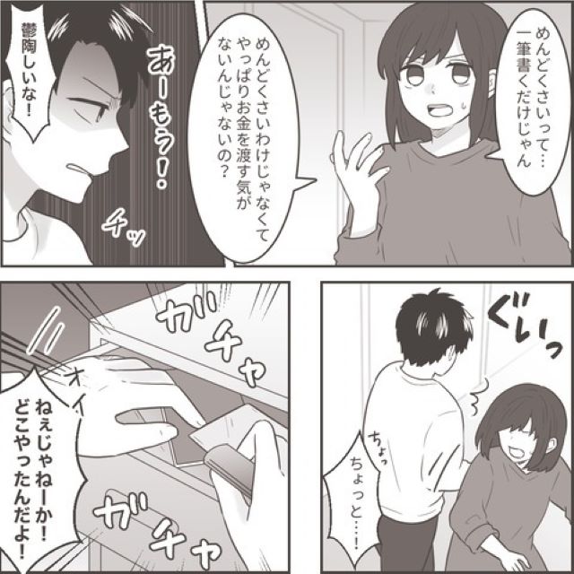 『早く出せよ！』別居中の夫が“通帳”を奪いにきた！？その信じられない行動に…「最低ですね」