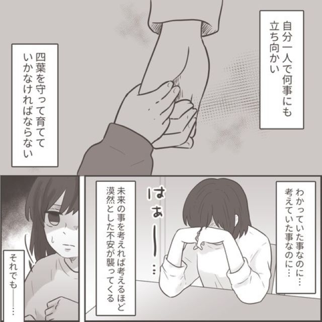 『浮気夫と離婚すべき？』”シングルマザー”として子どもを守れるのか…⇒サレ妻の”最後の決断”に「背負う勇気はすごい」「応援したい」